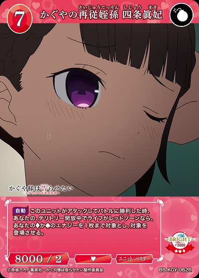 かぐやの再従姪孫 四条眞妃 【BB-KGY-062R】